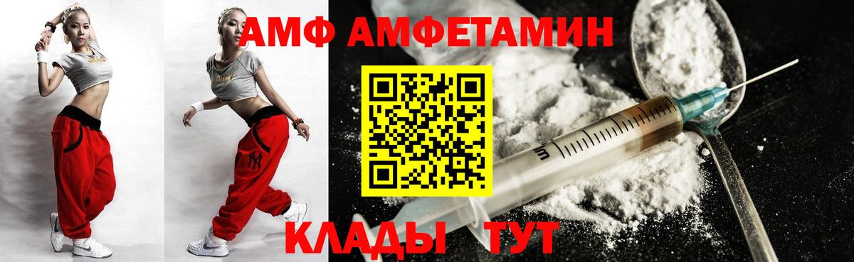 Новосибирск  Amphetamine Розовый  Amphetamine  Вход с VPN 
