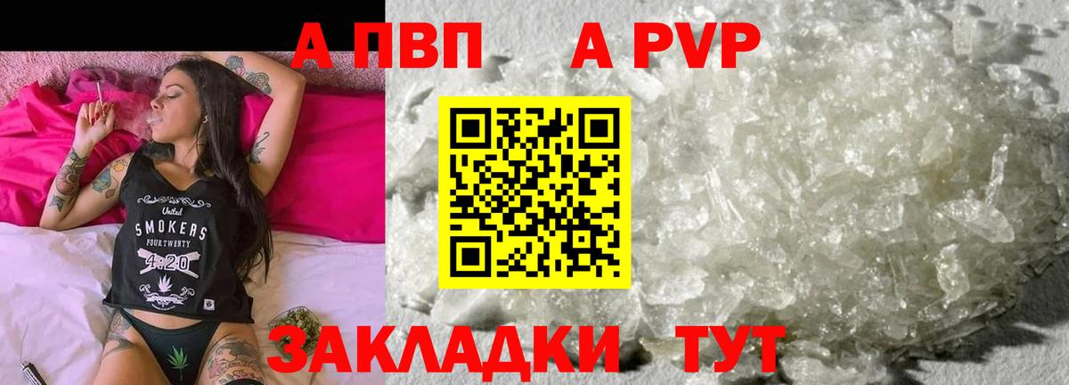 A PVP Соль Новосибирск