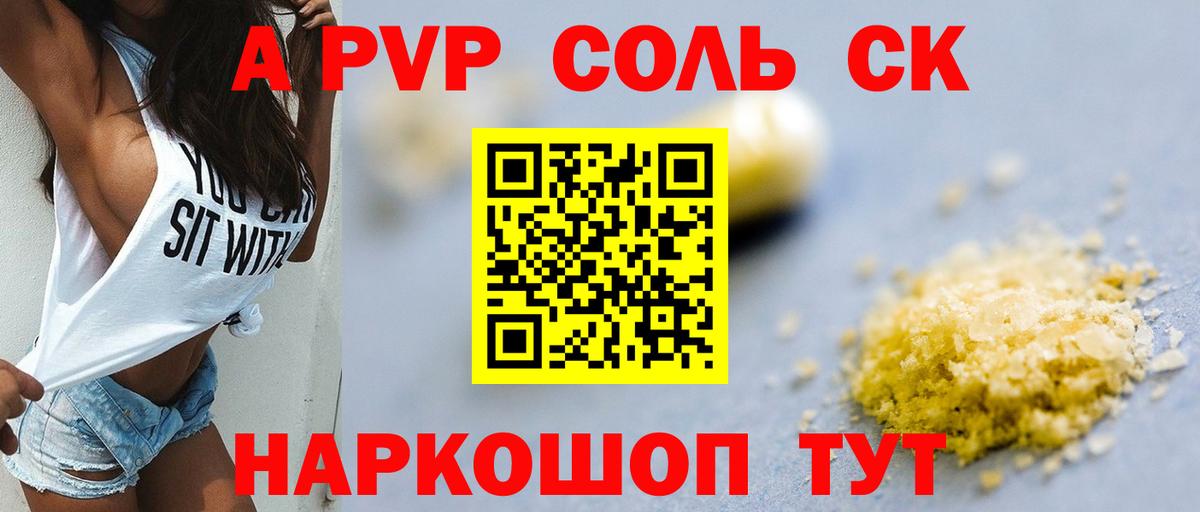 Альфа ПВП мука  A PVP VHQ  Вход с VPN  Новосибирск 