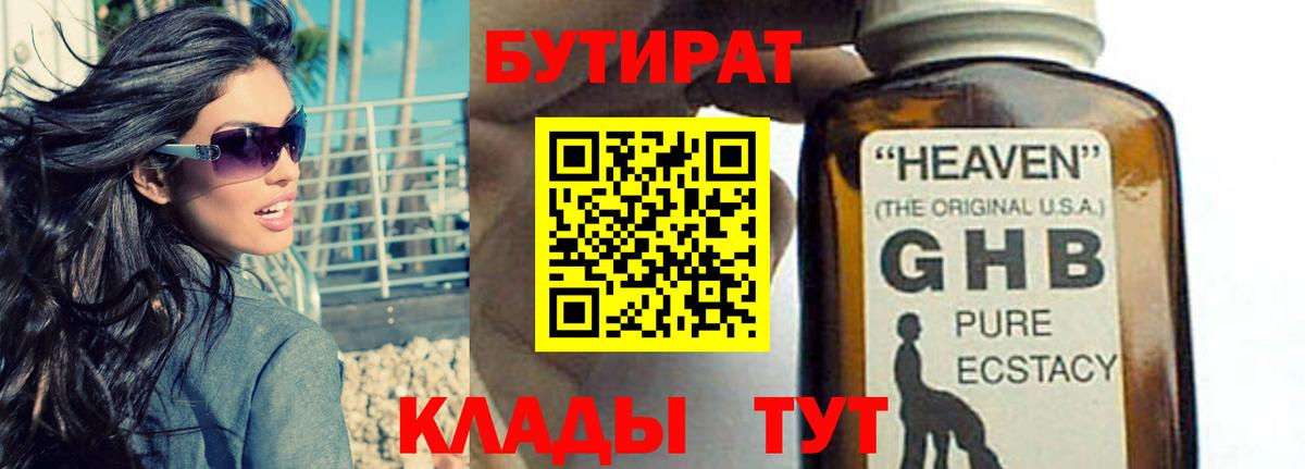 Бутират  БУТИРАТ Butirat  Вход с VPN  Новосибирск 