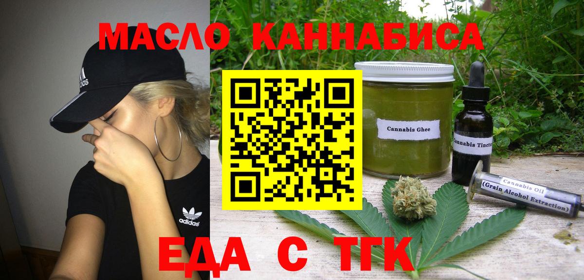 Еда ТГК марихуана  Вход с VPN  Новосибирск 