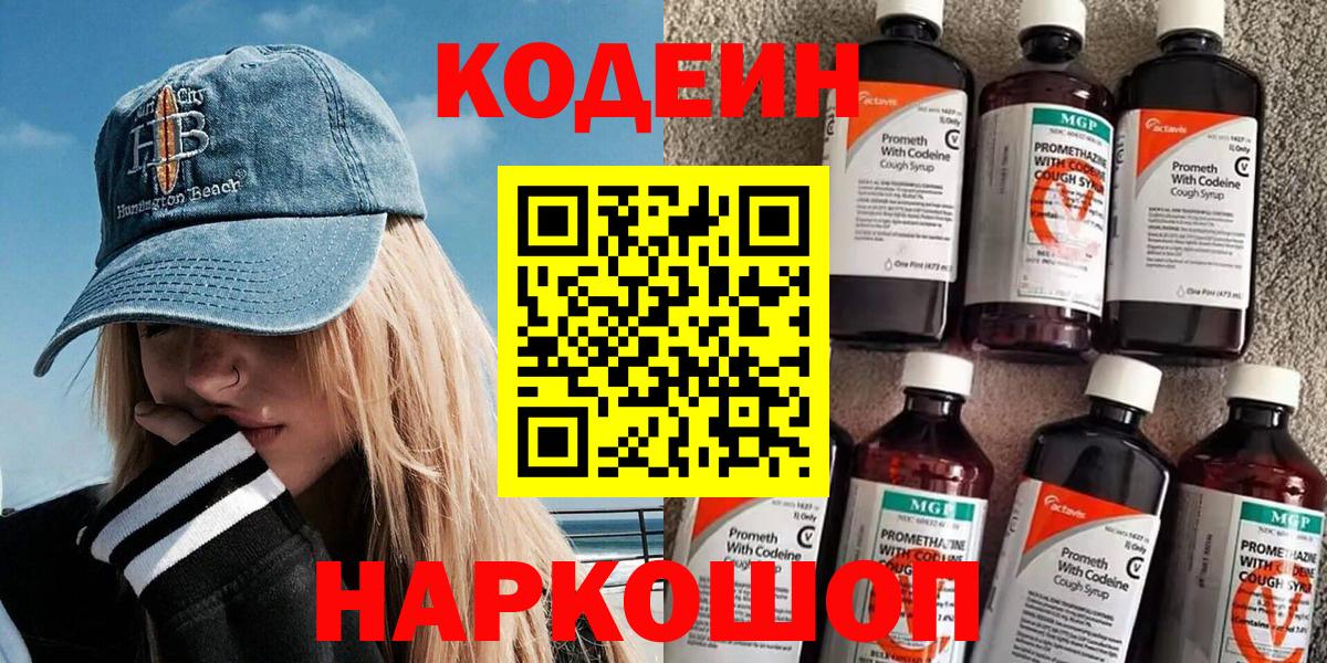 Кодеиновый сироп Lean Purple Drank  Вход с VPN  Новосибирск  Кодеин Purple Drank 