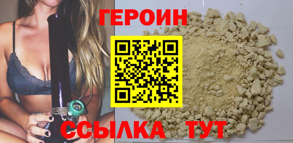 Новосибирск  Героин белый  Вход с VPN 