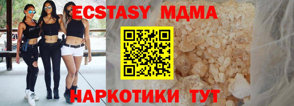МДМА  Вход с VPN  Новосибирск  MDMA crystal 